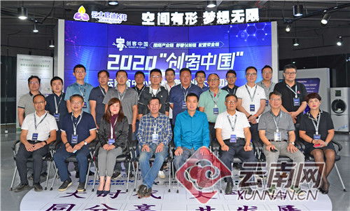 51個項目脫穎而出 創客中國云南中小企業雙創大賽初賽圓滿舉行